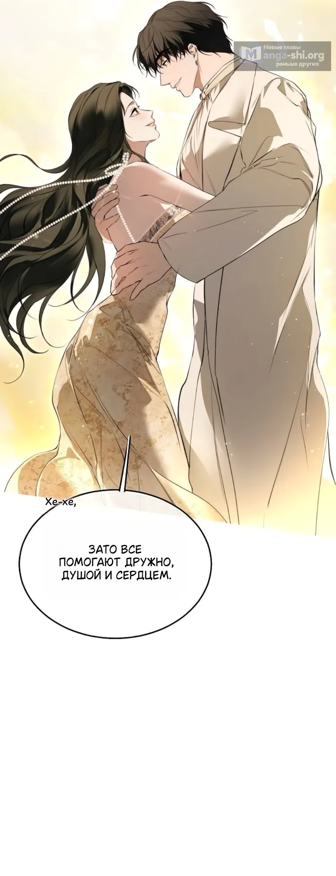 Страница 15 главы 74 манги Научи меня желать / Teach Me Desire