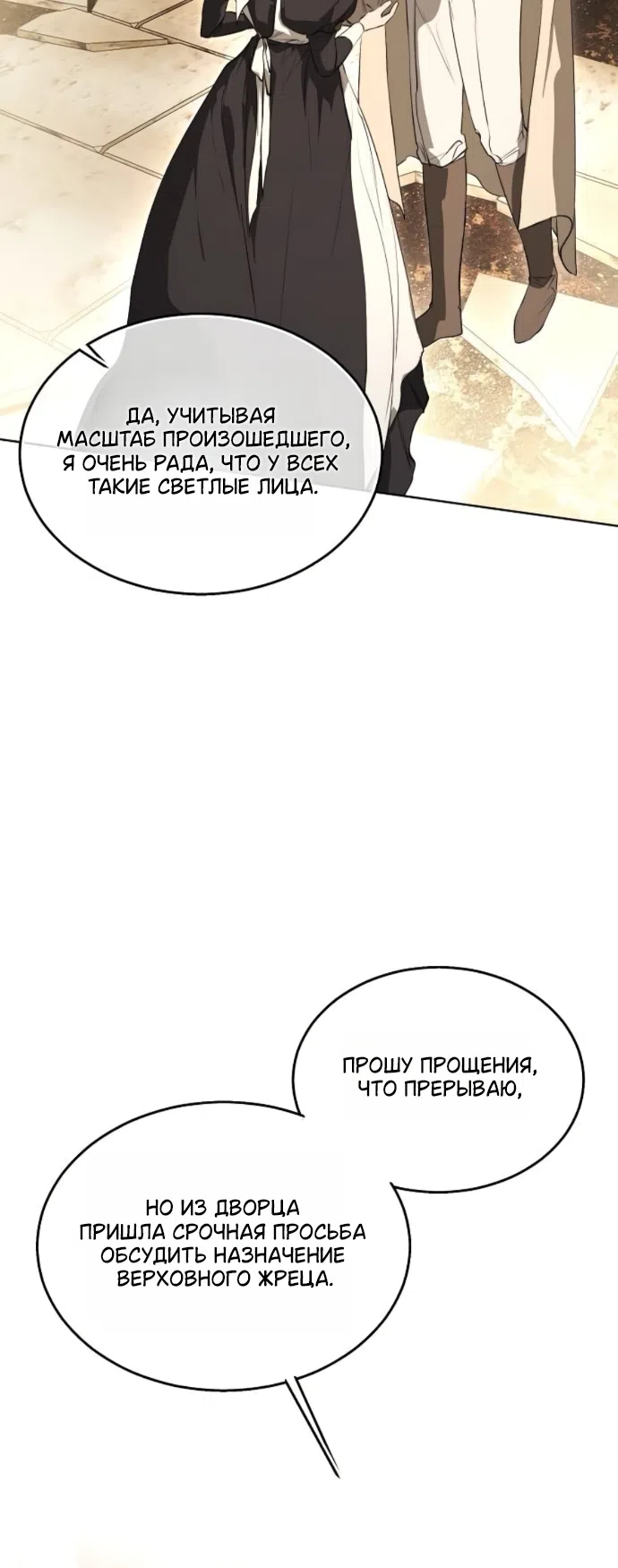 Страница 17 главы 74 манги Научи меня желать / Teach Me Desire