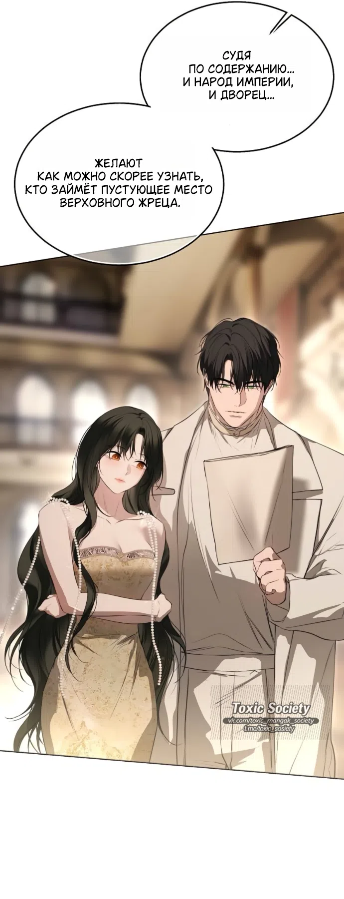 Страница 19 главы 74 манги Научи меня желать / Teach Me Desire