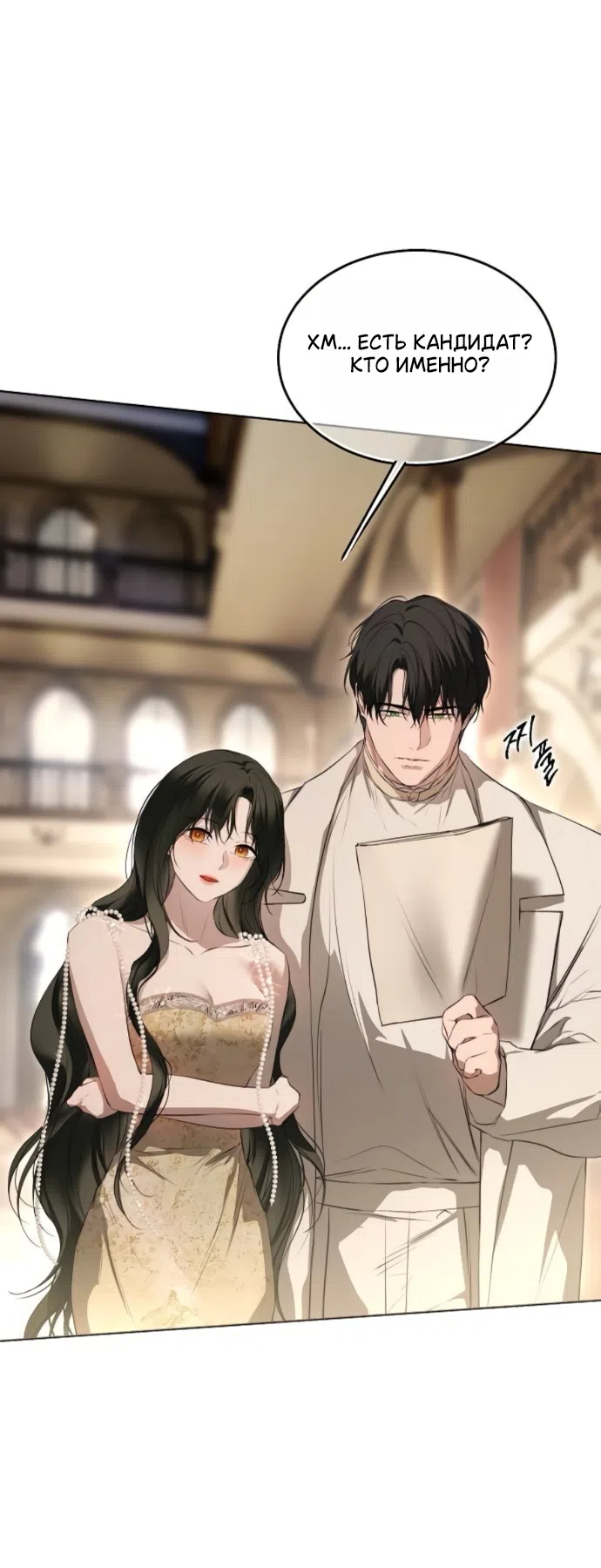 Страница 20 главы 74 манги Научи меня желать / Teach Me Desire