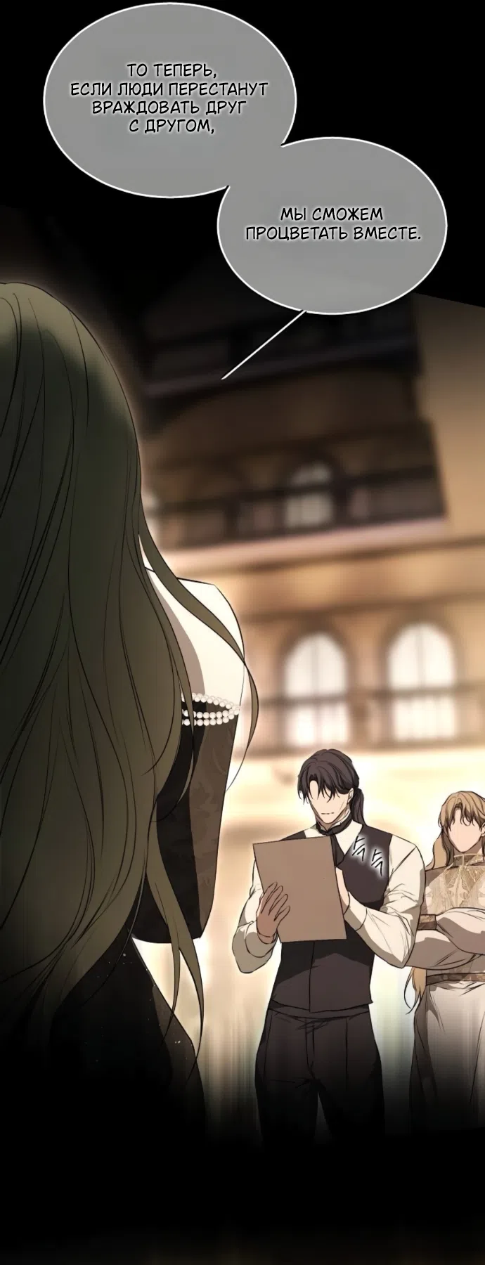 Страница 30 главы 74 манги Научи меня желать / Teach Me Desire