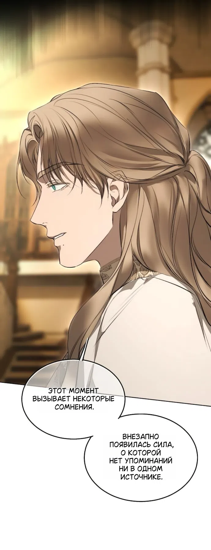 Страница 31 главы 74 манги Научи меня желать / Teach Me Desire