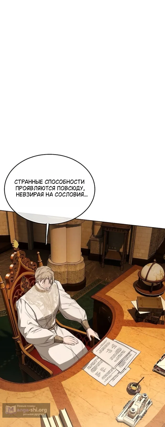 Страница 32 главы 74 манги Научи меня желать / Teach Me Desire