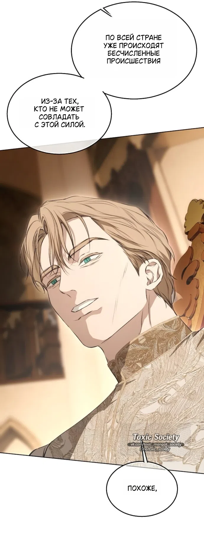 Страница 34 главы 74 манги Научи меня желать / Teach Me Desire