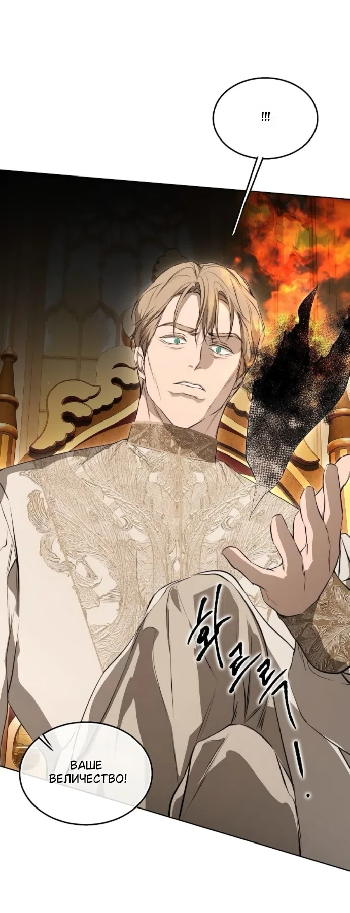 Страница 38 главы 74 манги Научи меня желать / Teach Me Desire