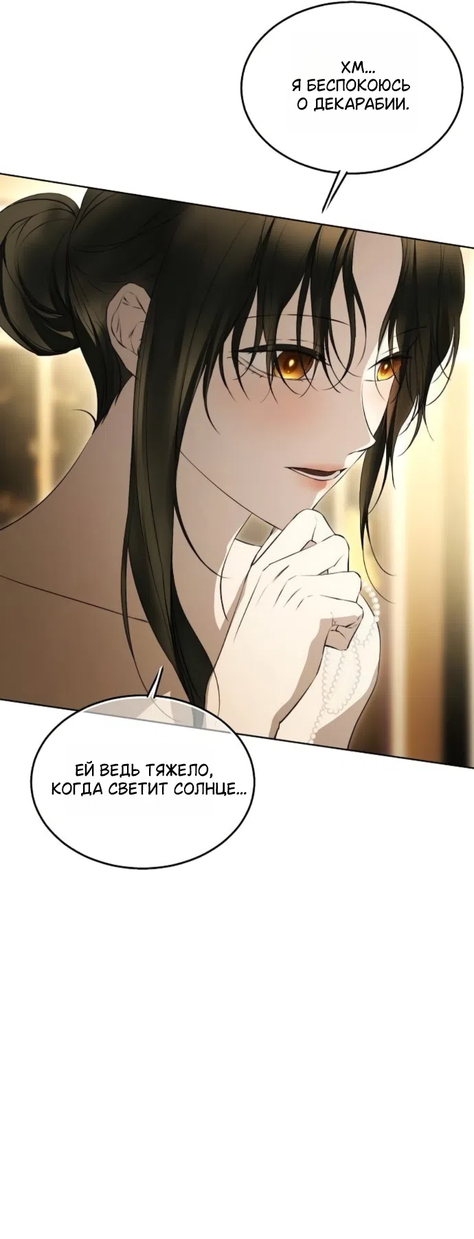 Страница 49 главы 74 манги Научи меня желать / Teach Me Desire