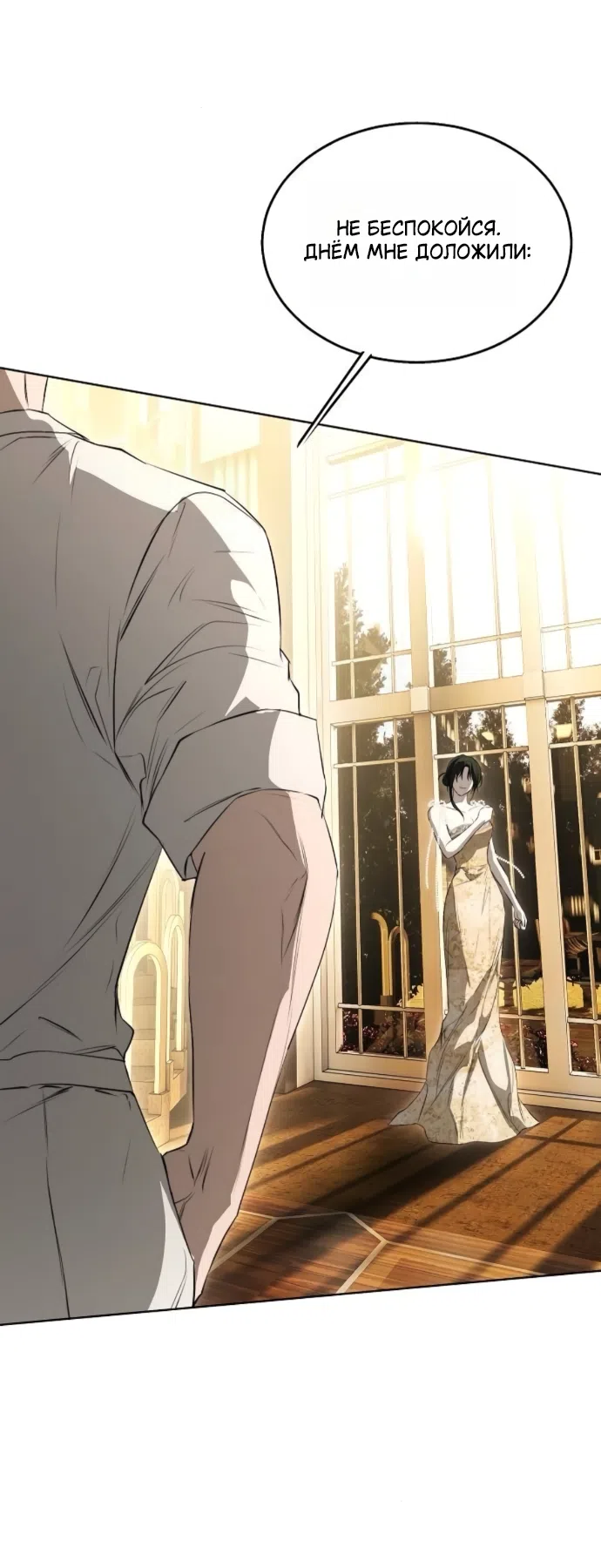 Страница 50 главы 74 манги Научи меня желать / Teach Me Desire