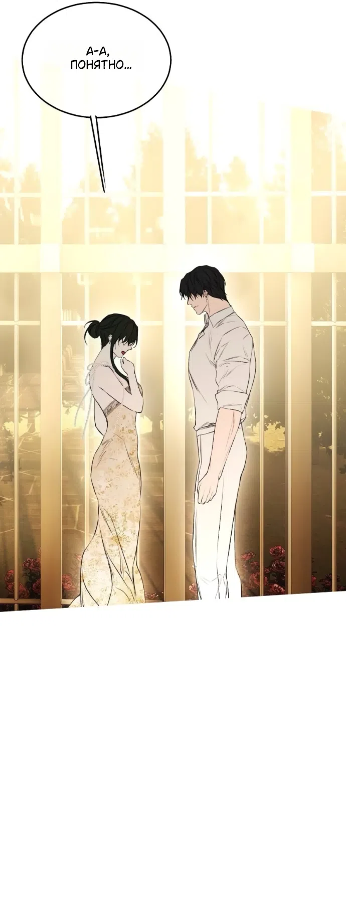 Страница 53 главы 74 манги Научи меня желать / Teach Me Desire
