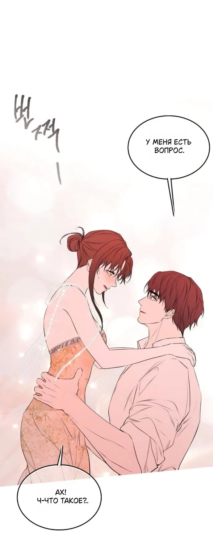 Страница 59 главы 74 манги Научи меня желать / Teach Me Desire