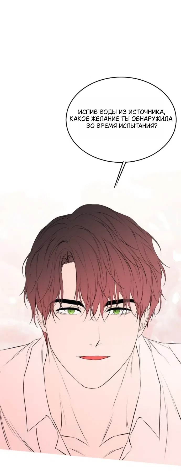 Страница 60 главы 74 манги Научи меня желать / Teach Me Desire