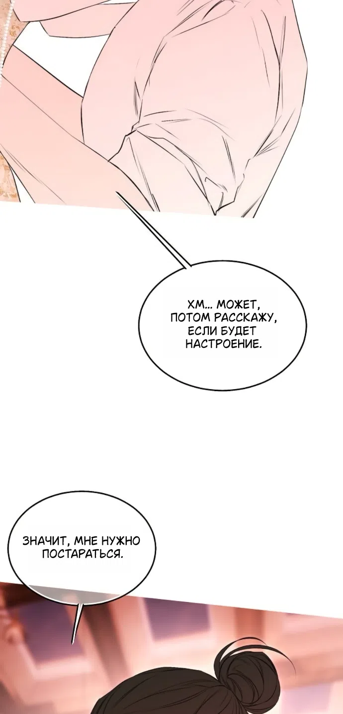 Страница 66 главы 74 манги Научи меня желать / Teach Me Desire