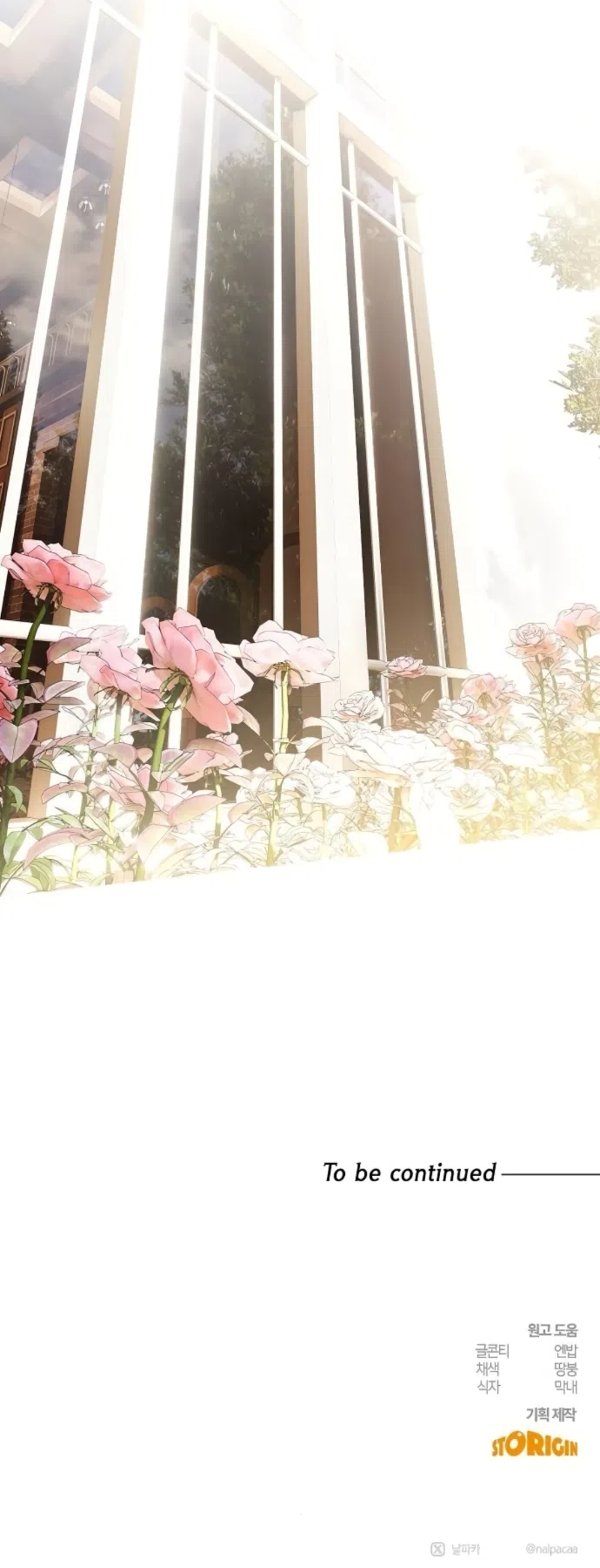 Страница 75 главы 74 манги Научи меня желать / Teach Me Desire