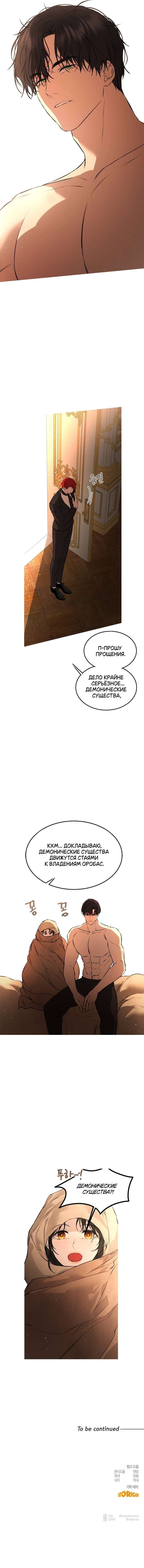 Страница 10 главы 43 манги Научи меня желать / Teach Me Desire
