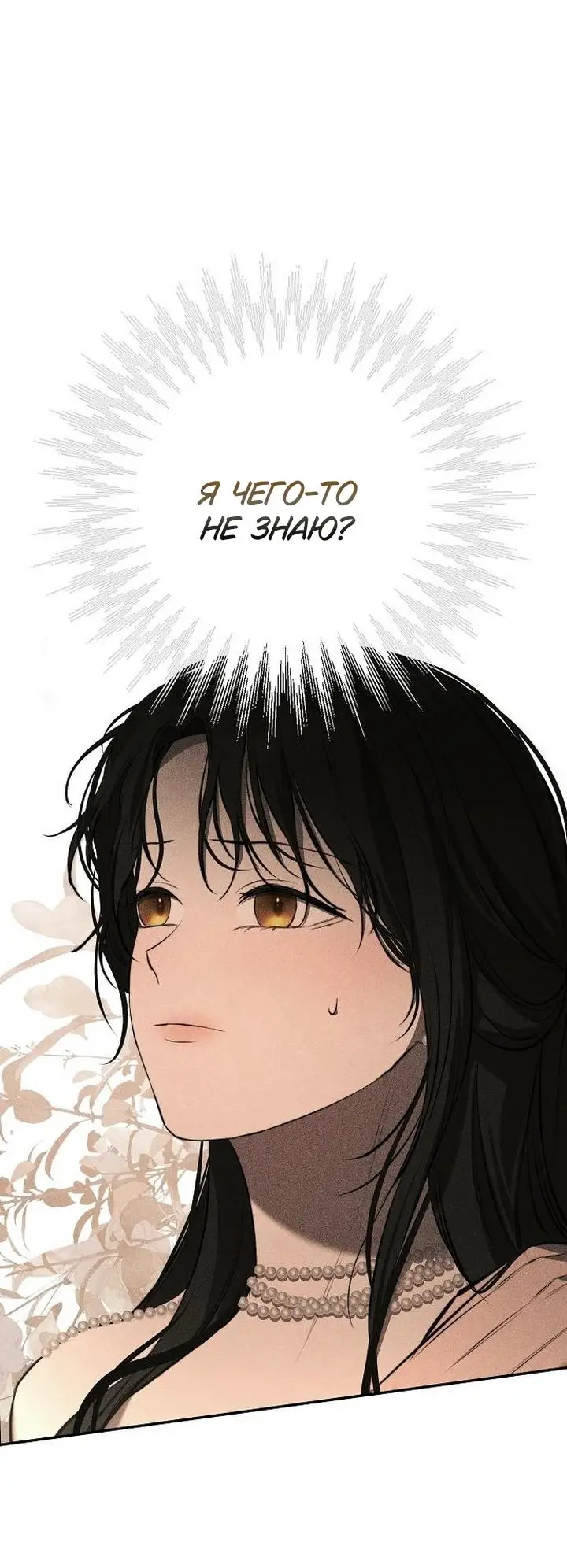 Страница 7 главы 17 манги Научи меня желать / Teach Me Desire