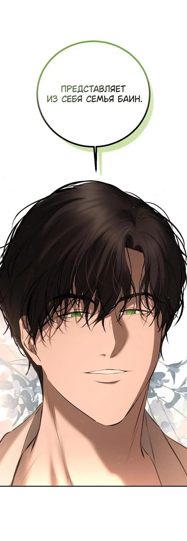 Страница 19 главы 17 манги Научи меня желать / Teach Me Desire