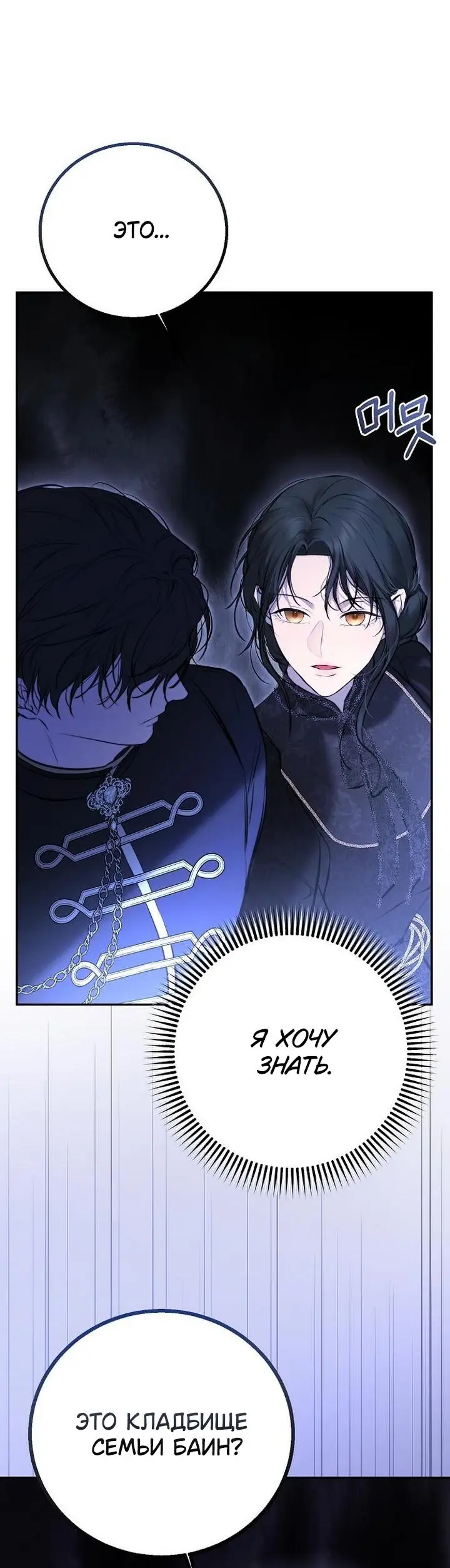 Страница 29 главы 17 манги Научи меня желать / Teach Me Desire