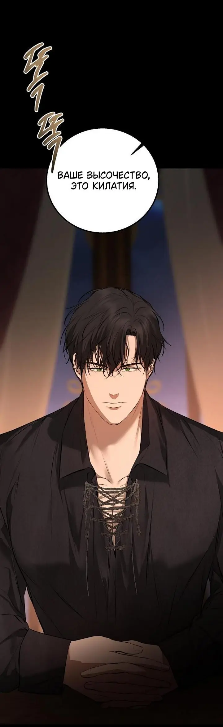 Страница 36 главы 17 манги Научи меня желать / Teach Me Desire