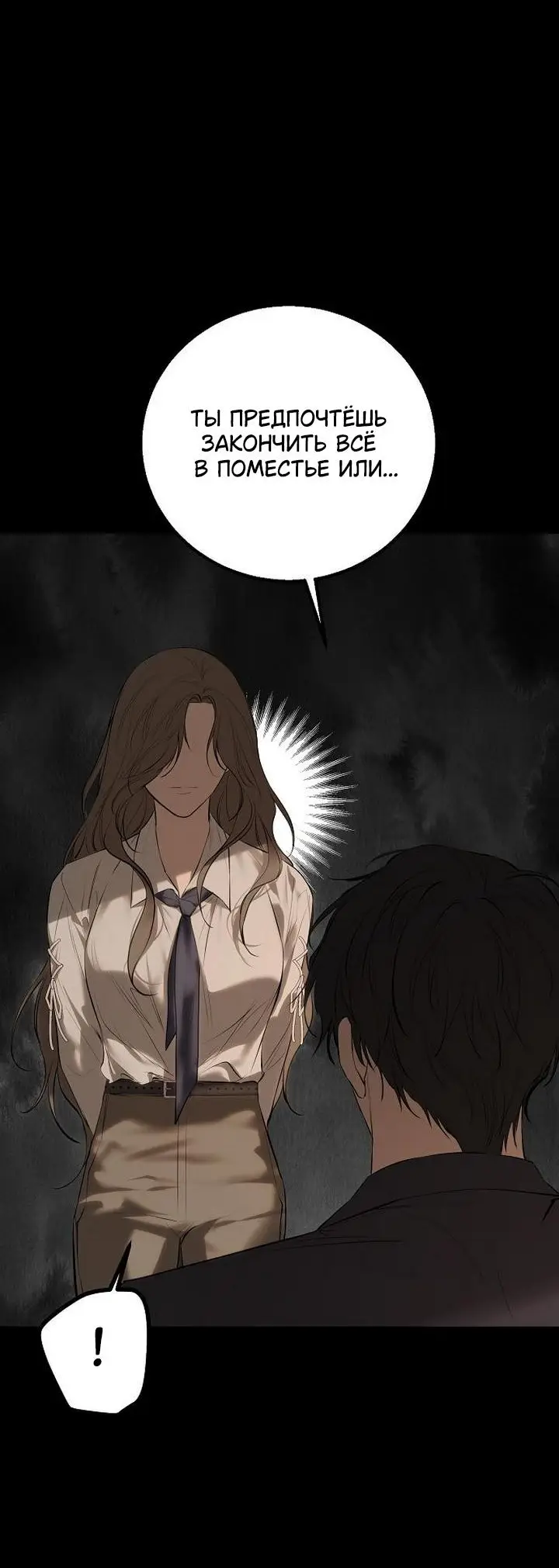 Страница 44 главы 17 манги Научи меня желать / Teach Me Desire