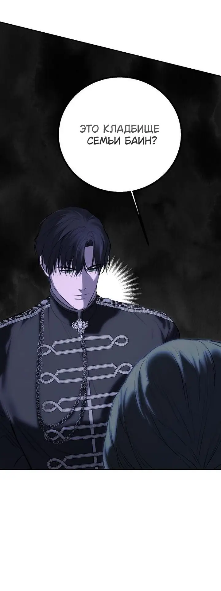 Страница 64 главы 17 манги Научи меня желать / Teach Me Desire