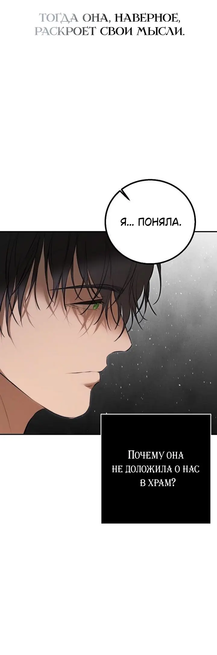 Страница 68 главы 17 манги Научи меня желать / Teach Me Desire