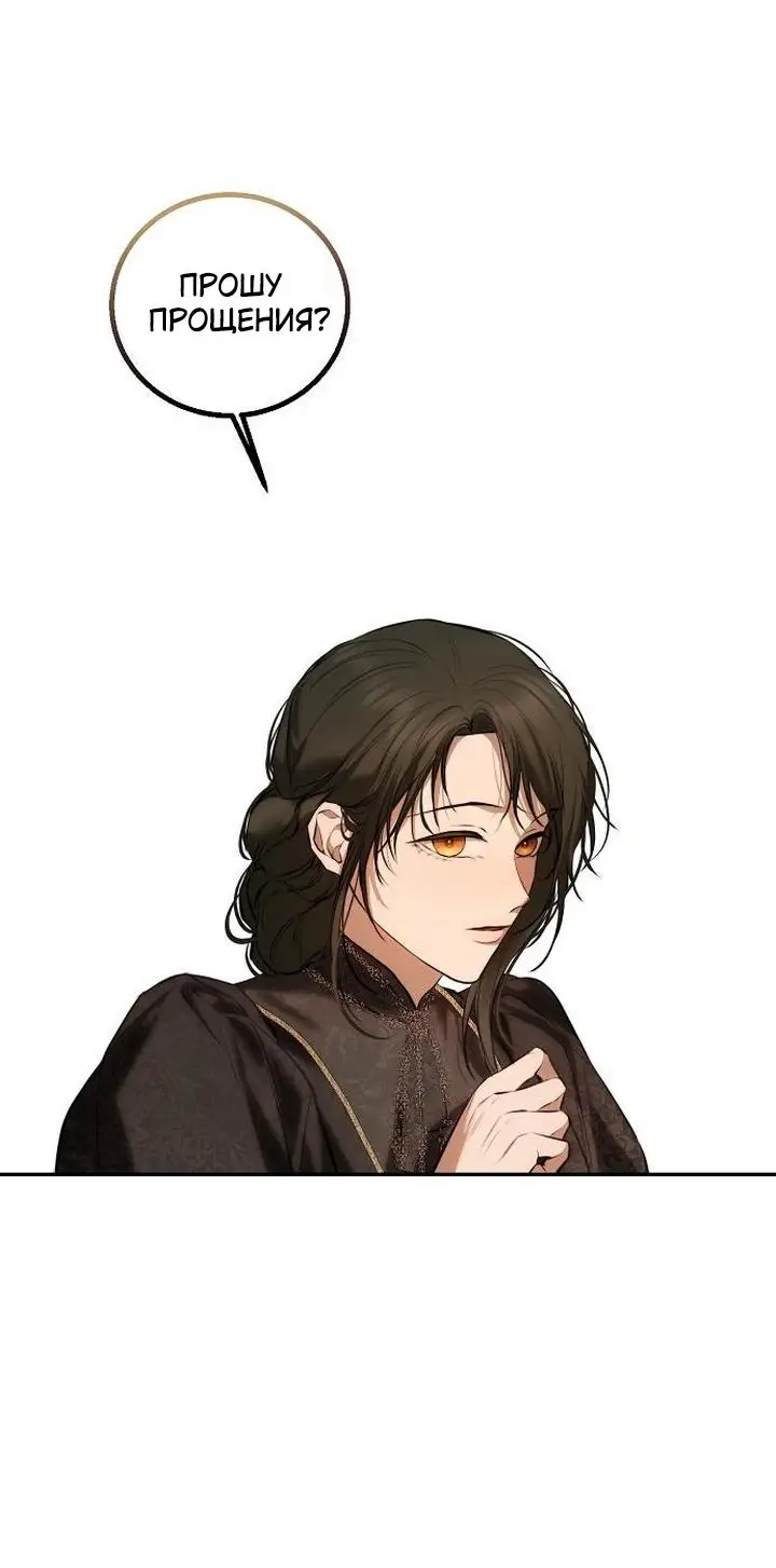 Страница 74 главы 17 манги Научи меня желать / Teach Me Desire