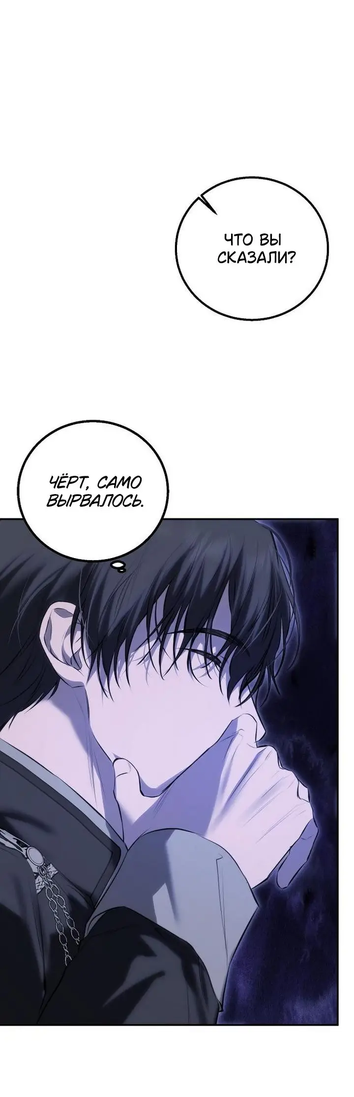 Страница 75 главы 17 манги Научи меня желать / Teach Me Desire