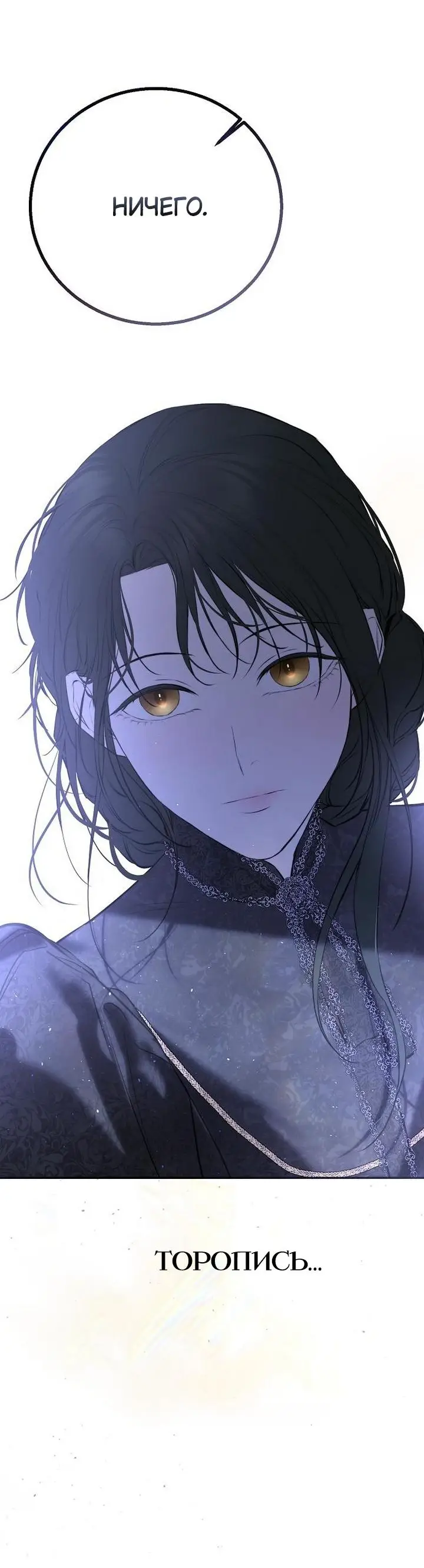 Страница 76 главы 17 манги Научи меня желать / Teach Me Desire