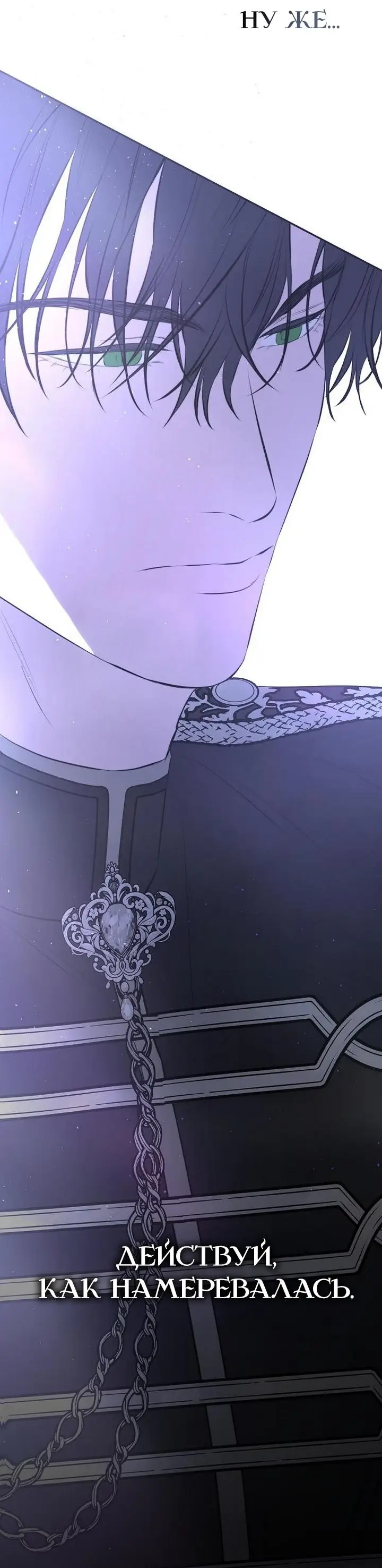 Страница 77 главы 17 манги Научи меня желать / Teach Me Desire