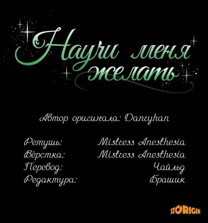 Страница 79 главы 17 манги Научи меня желать / Teach Me Desire