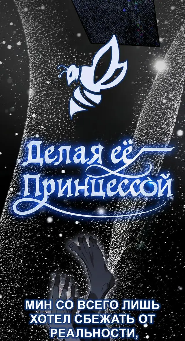 Страница 81 главы 17 манги Научи меня желать / Teach Me Desire