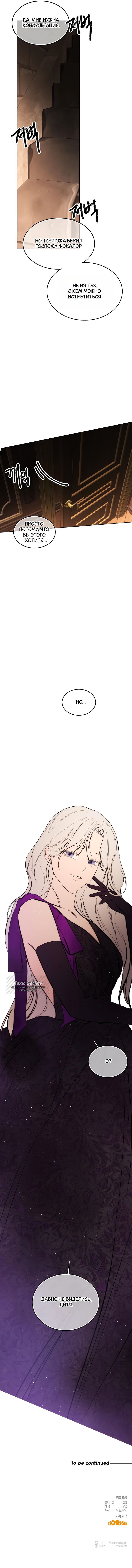 Страница 10 главы 36 манги Научи меня желать / Teach Me Desire