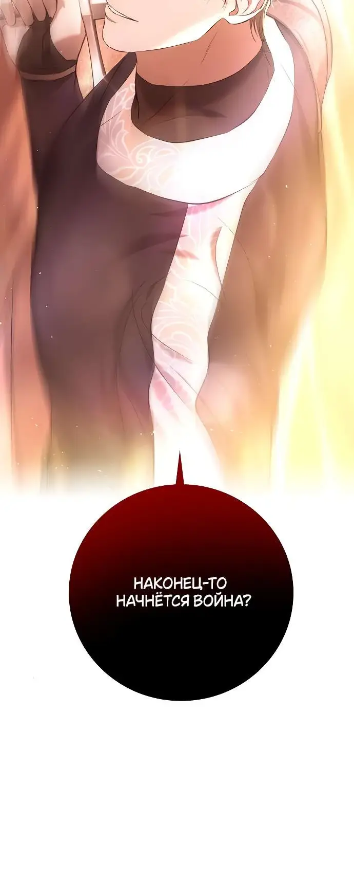 Страница 7 главы 4 манги Научи меня желать / Teach Me Desire