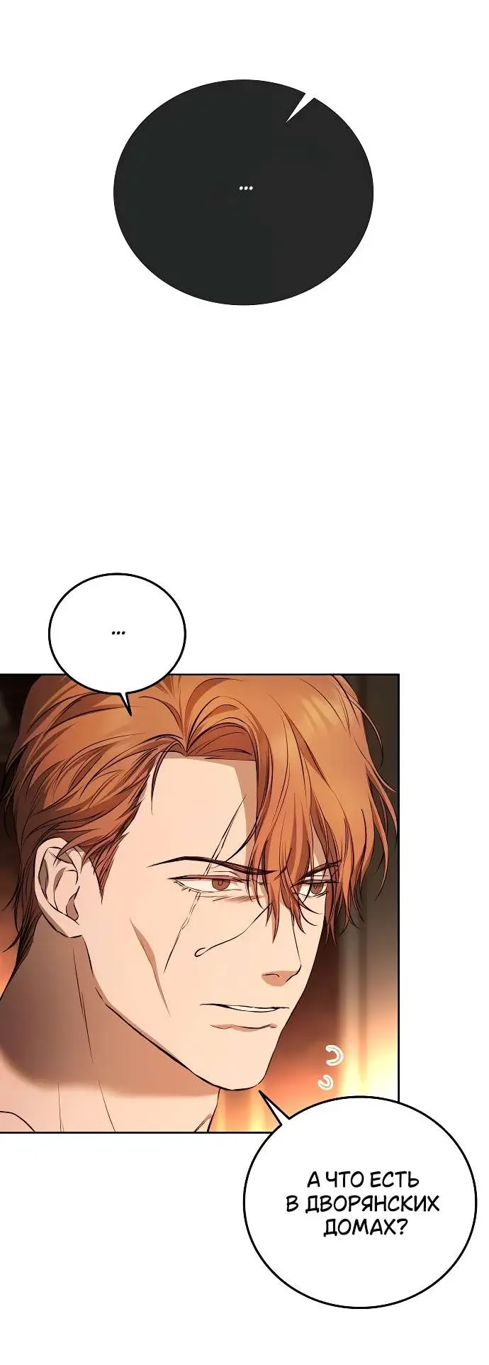 Страница 18 главы 4 манги Научи меня желать / Teach Me Desire