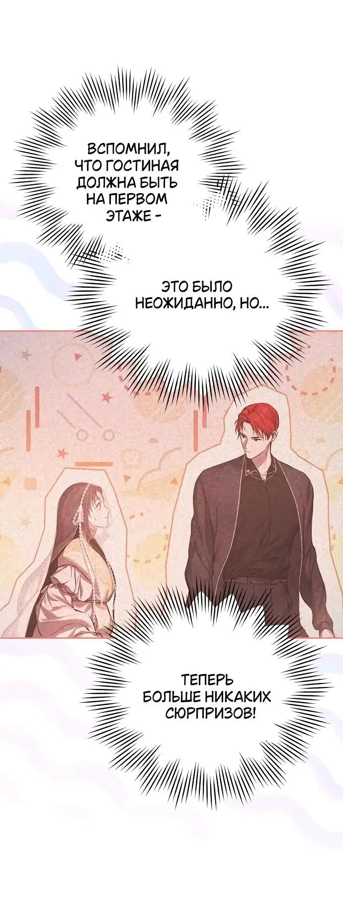 Страница 44 главы 4 манги Научи меня желать / Teach Me Desire