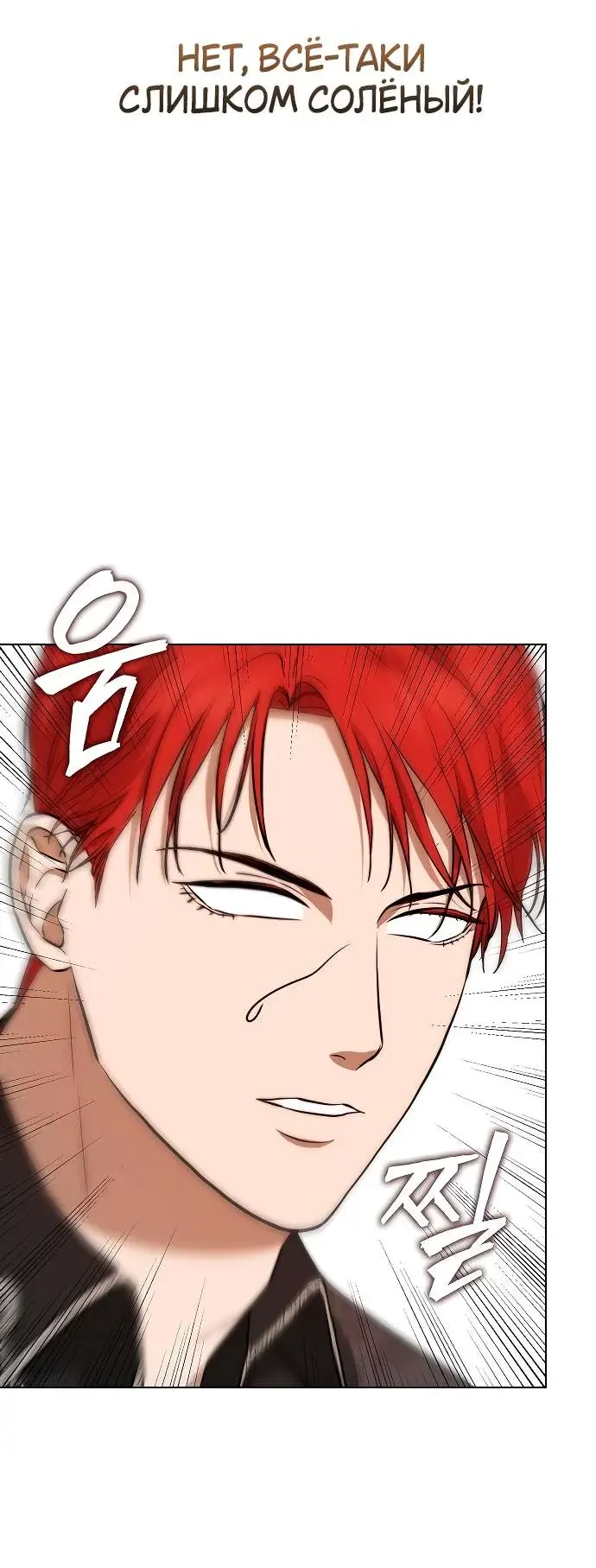 Страница 54 главы 4 манги Научи меня желать / Teach Me Desire