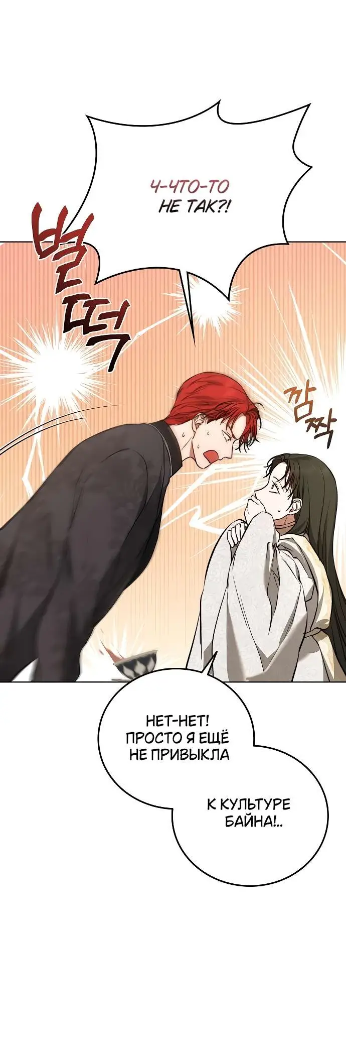 Страница 55 главы 4 манги Научи меня желать / Teach Me Desire