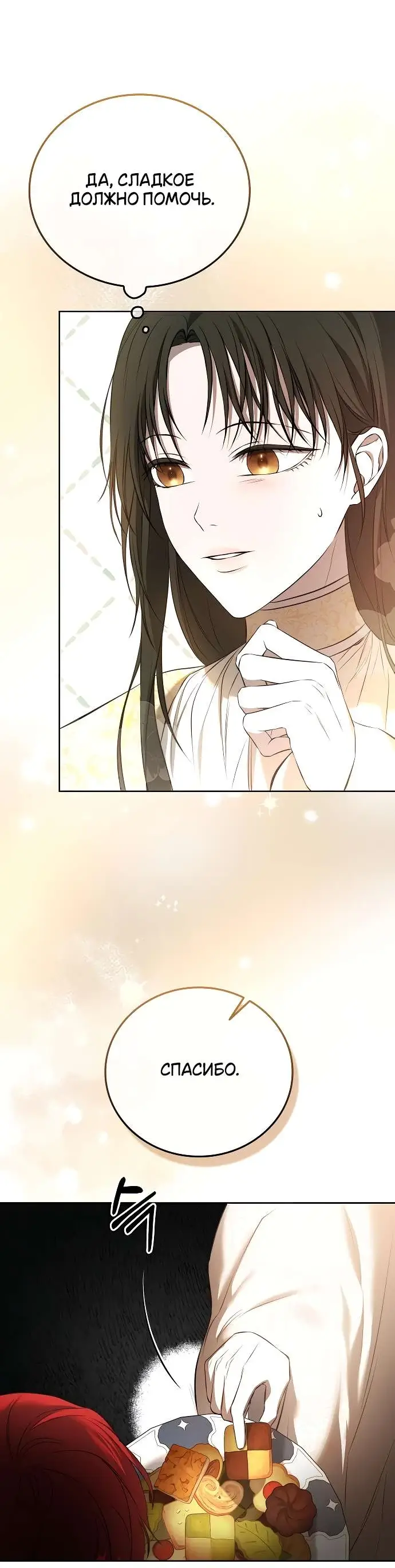 Страница 58 главы 4 манги Научи меня желать / Teach Me Desire