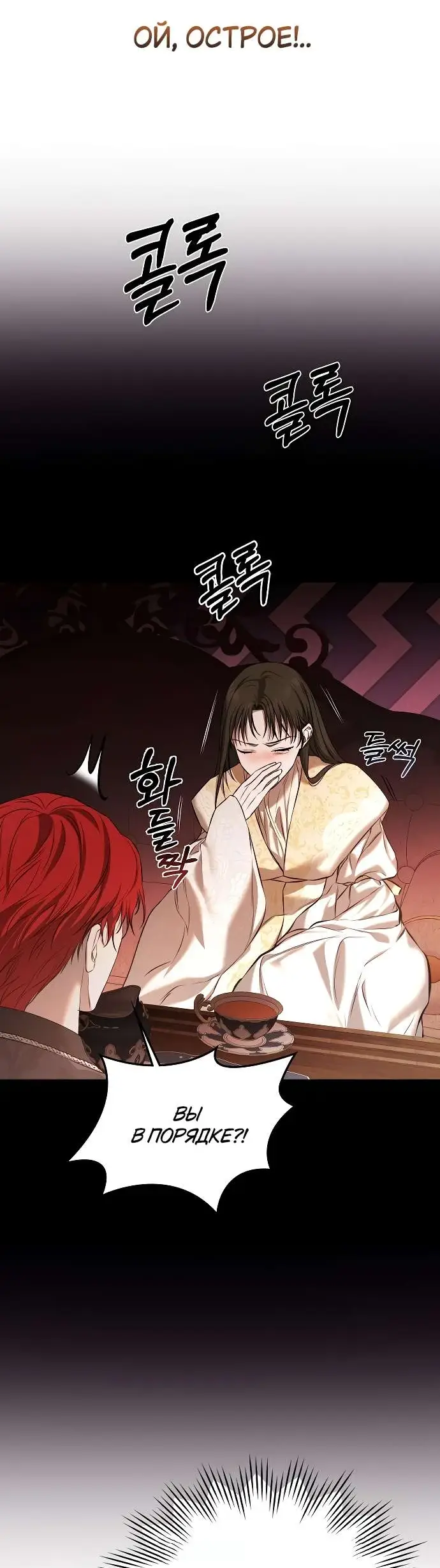 Страница 61 главы 4 манги Научи меня желать / Teach Me Desire