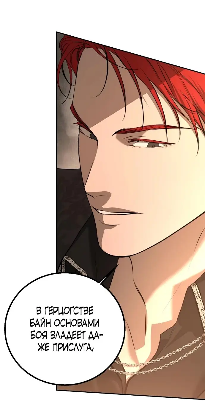 Страница 4 главы 15 манги Научи меня желать / Teach Me Desire