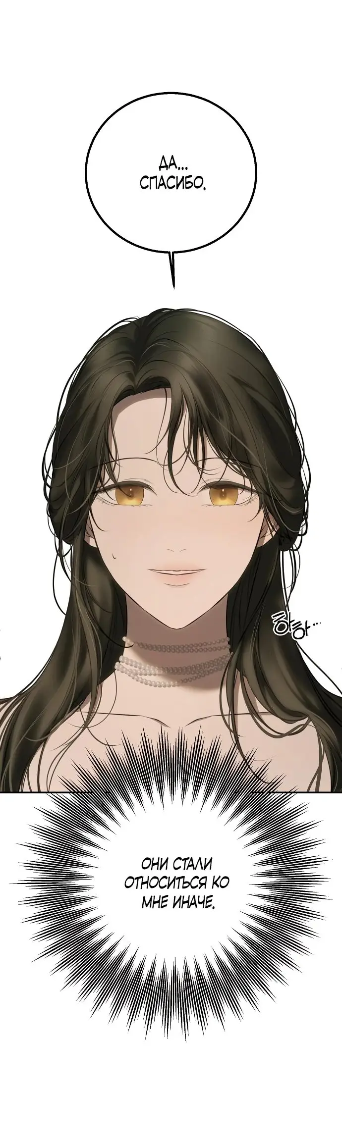 Страница 6 главы 15 манги Научи меня желать / Teach Me Desire