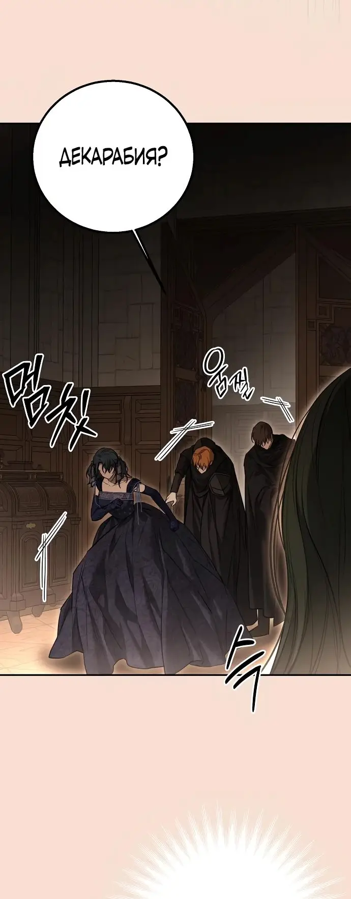 Страница 14 главы 15 манги Научи меня желать / Teach Me Desire