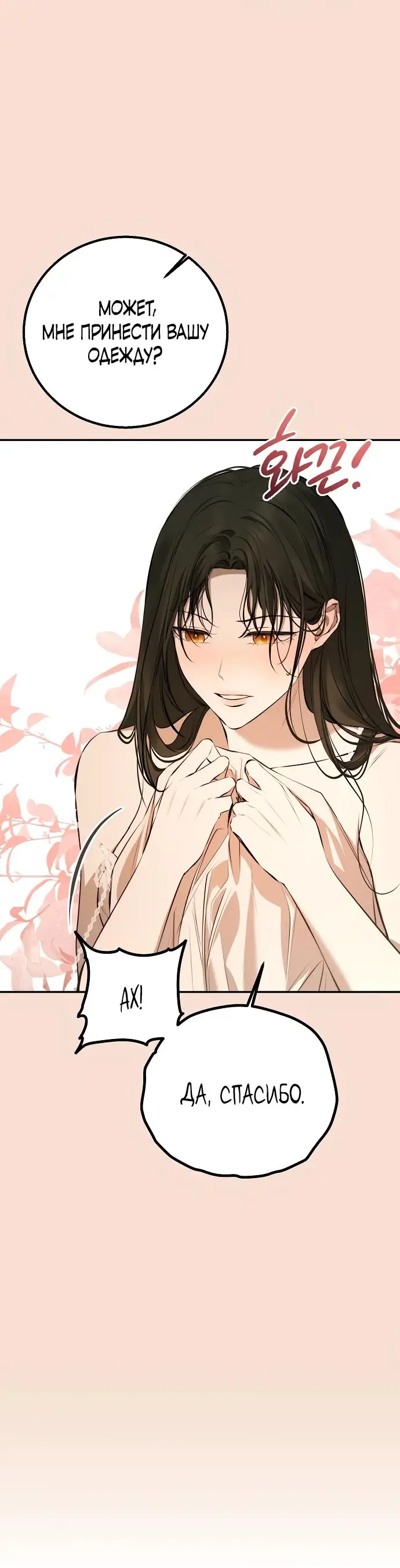 Страница 18 главы 15 манги Научи меня желать / Teach Me Desire