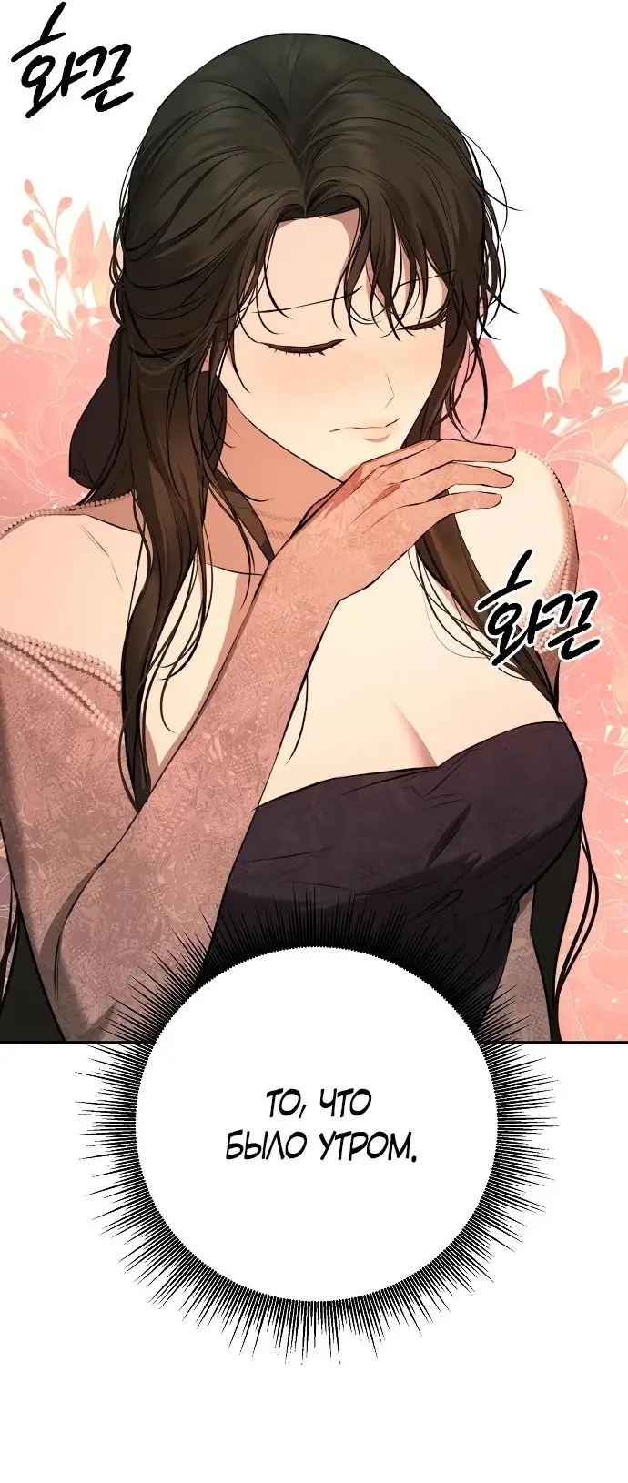 Страница 19 главы 15 манги Научи меня желать / Teach Me Desire