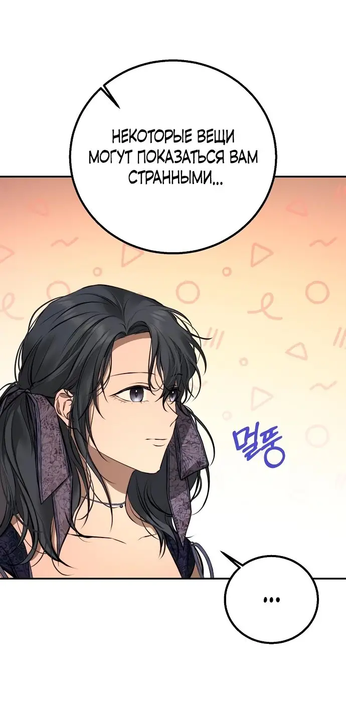 Страница 21 главы 15 манги Научи меня желать / Teach Me Desire