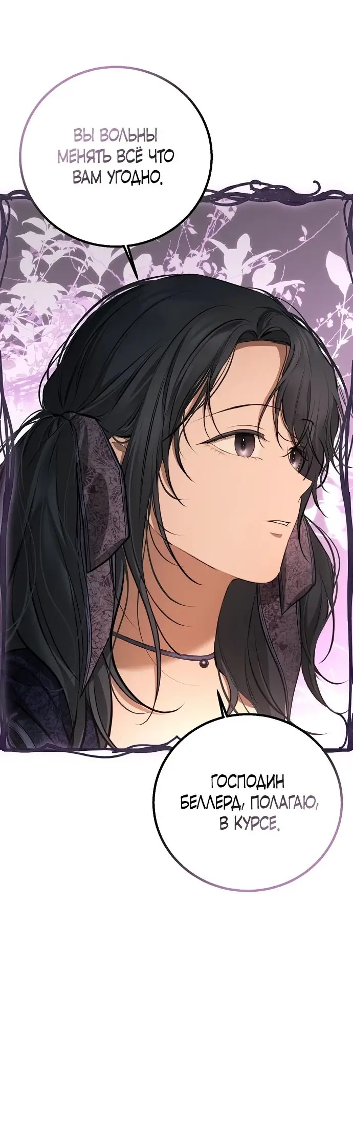 Страница 24 главы 15 манги Научи меня желать / Teach Me Desire