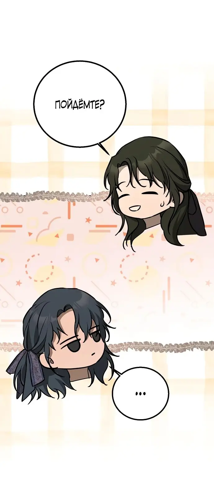 Страница 26 главы 15 манги Научи меня желать / Teach Me Desire