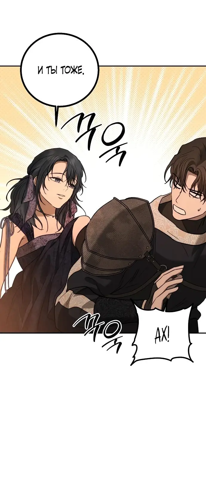 Страница 30 главы 15 манги Научи меня желать / Teach Me Desire