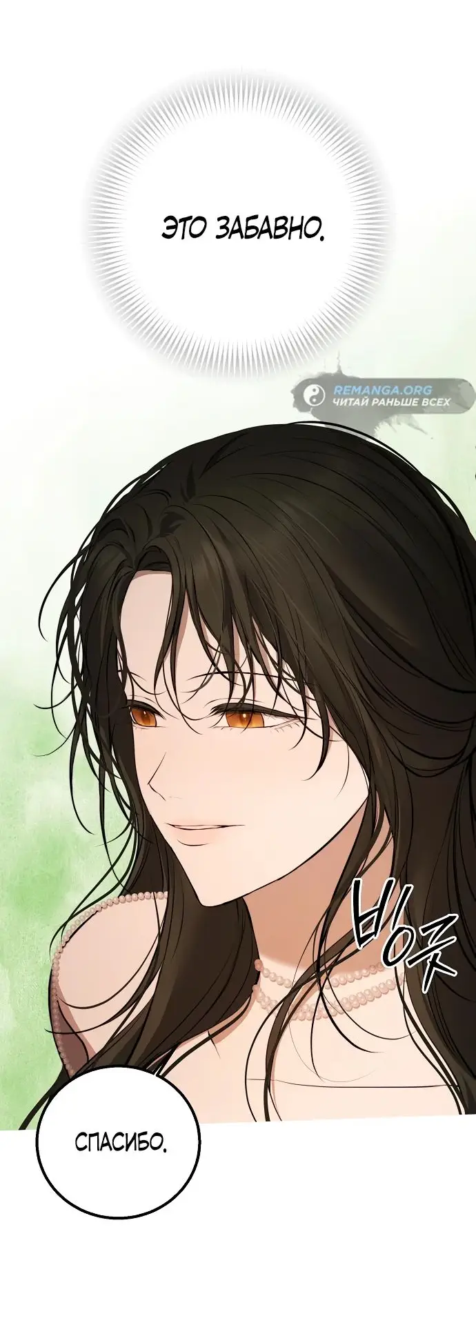 Страница 37 главы 15 манги Научи меня желать / Teach Me Desire