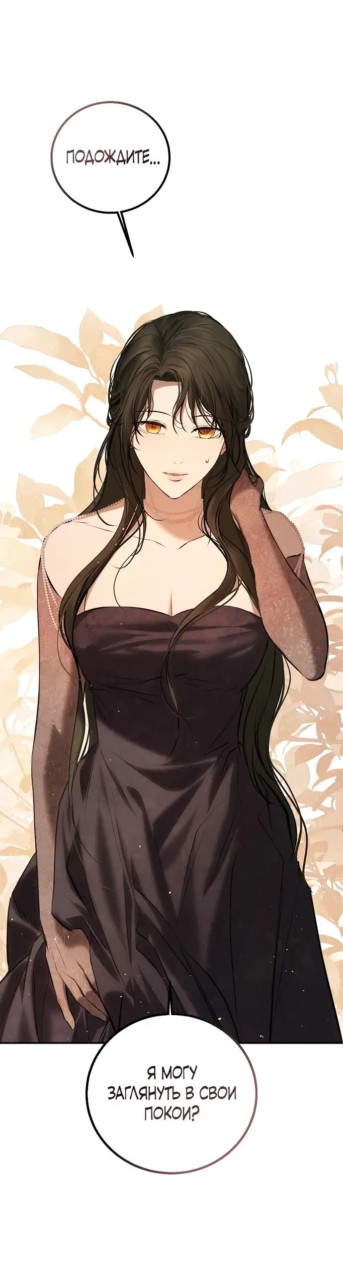 Страница 40 главы 15 манги Научи меня желать / Teach Me Desire
