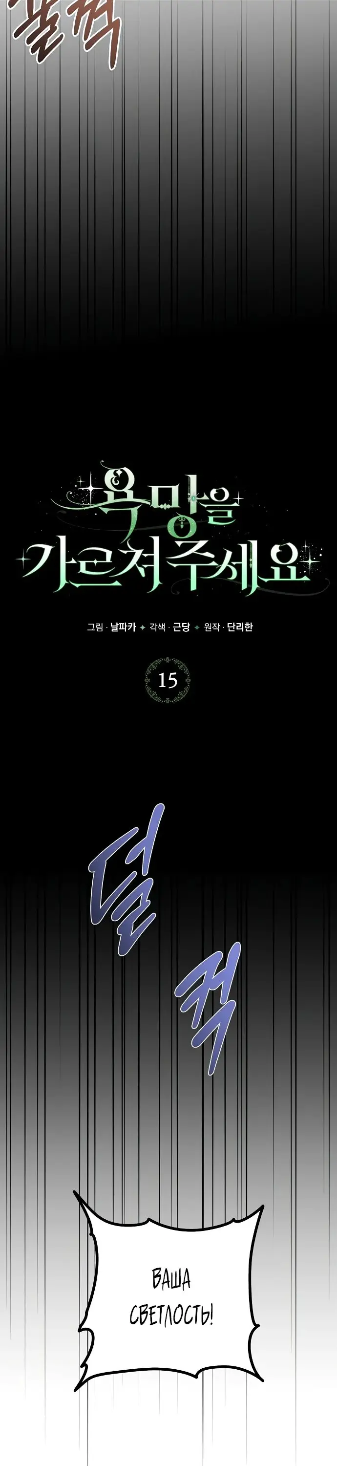 Страница 43 главы 15 манги Научи меня желать / Teach Me Desire